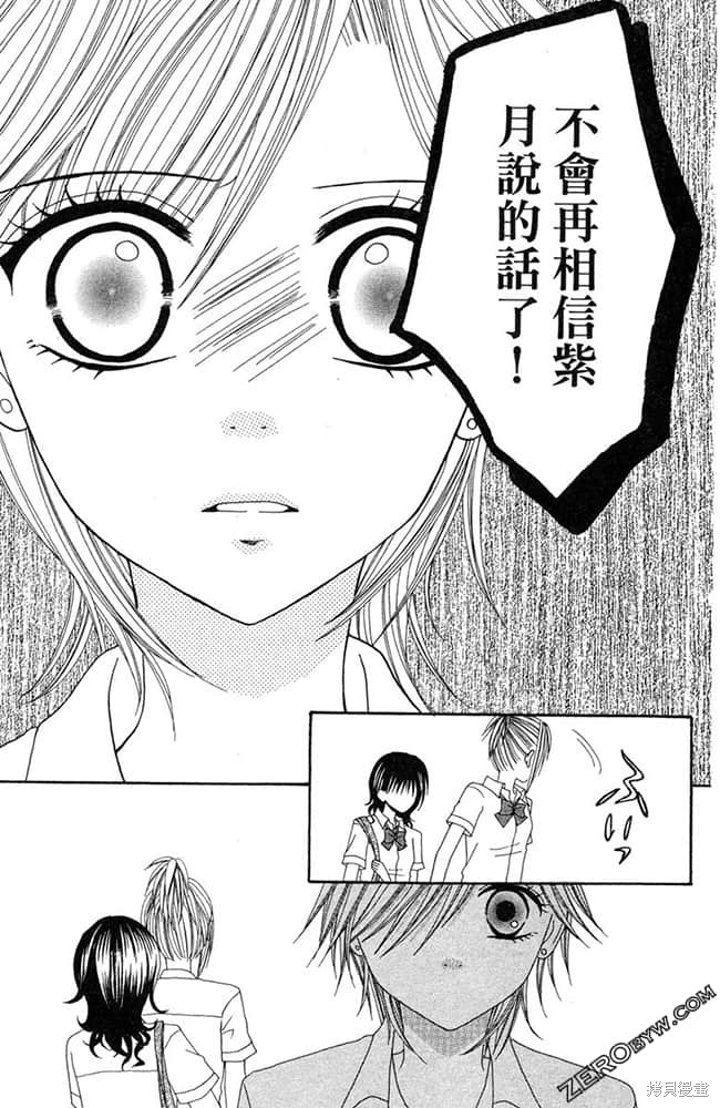 《友情家家酒》漫画最新章节第1卷免费下拉式在线观看章节第【54】张图片