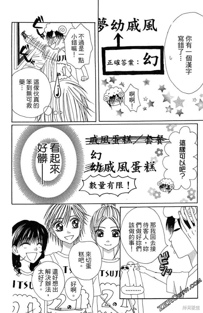 《友情家家酒》漫画最新章节第1卷免费下拉式在线观看章节第【171】张图片