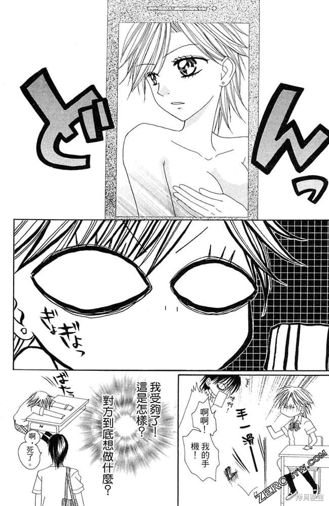 《友情家家酒》漫画最新章节第1卷免费下拉式在线观看章节第【47】张图片