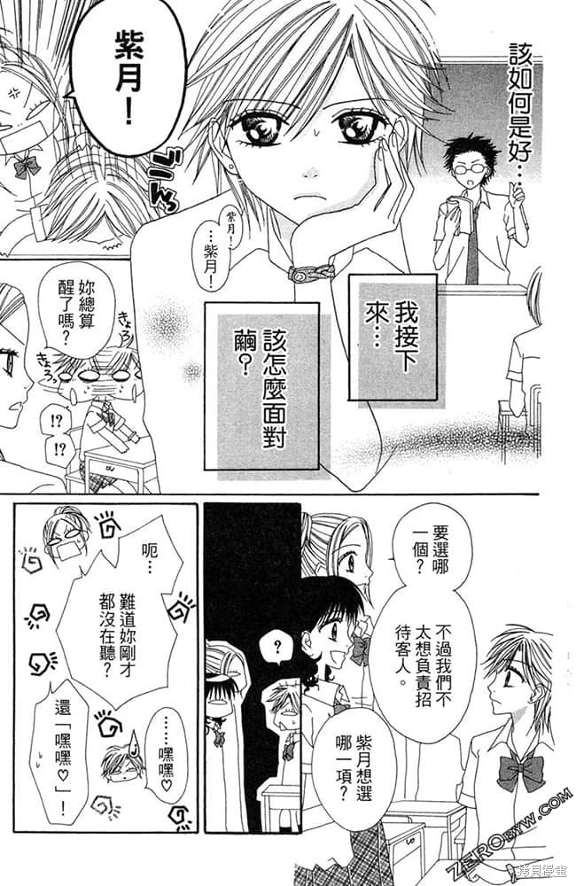 《友情家家酒》漫画最新章节第1卷免费下拉式在线观看章节第【114】张图片