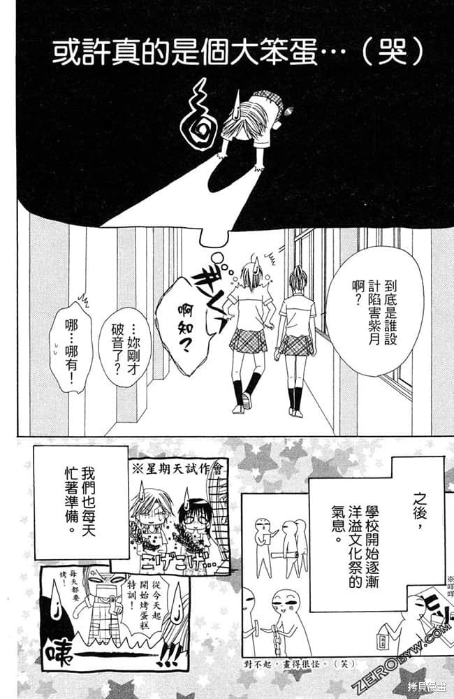 《友情家家酒》漫画最新章节第1卷免费下拉式在线观看章节第【147】张图片