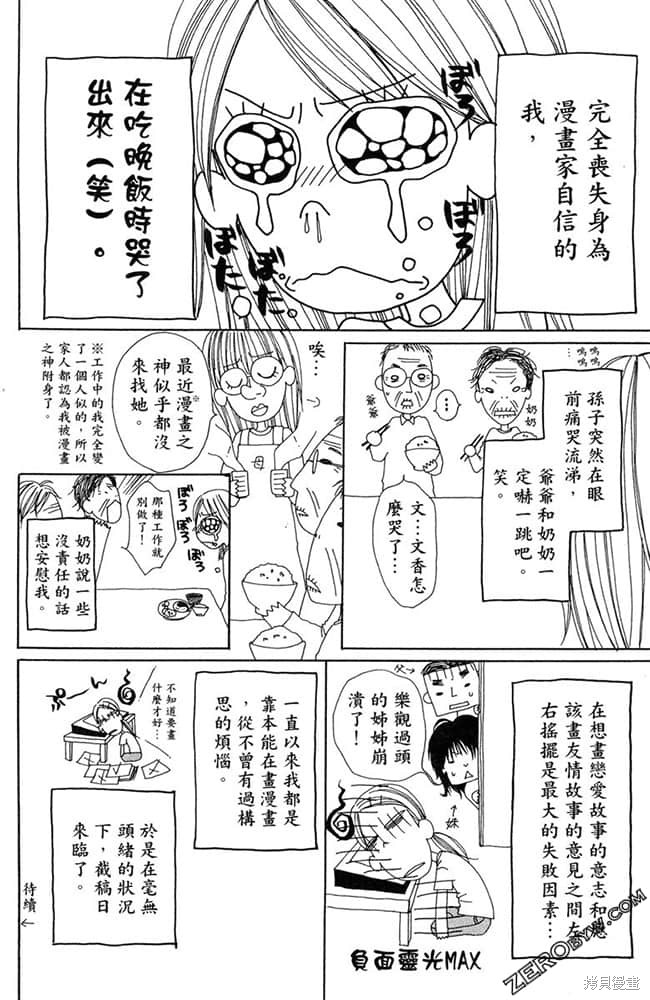 《友情家家酒》漫画最新章节第1卷免费下拉式在线观看章节第【135】张图片