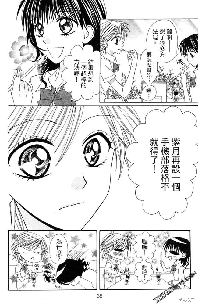 《友情家家酒》漫画最新章节第1卷免费下拉式在线观看章节第【39】张图片