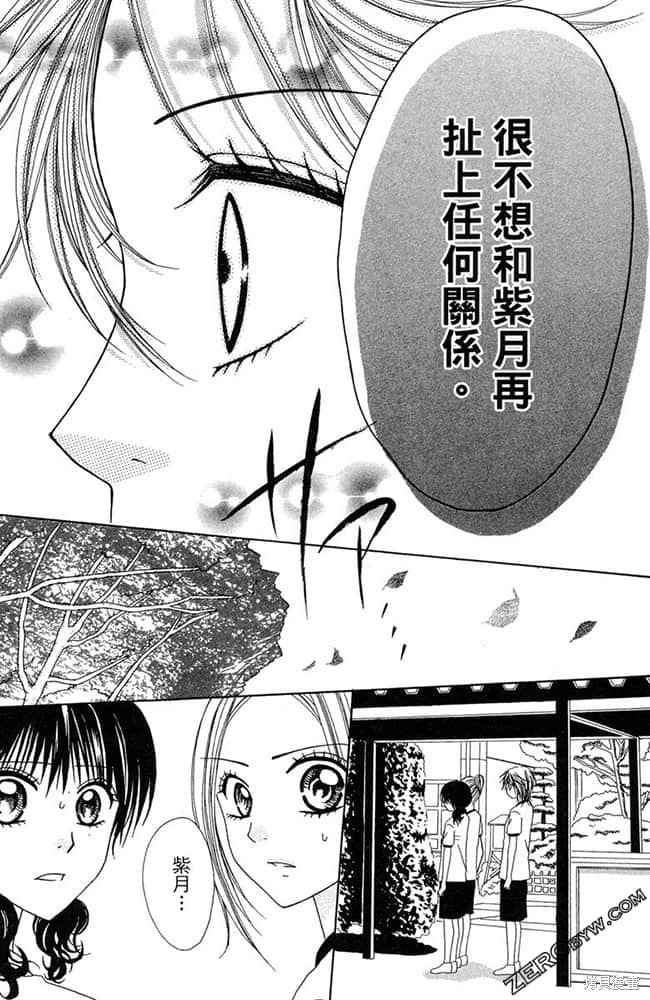 《友情家家酒》漫画最新章节第1卷免费下拉式在线观看章节第【96】张图片