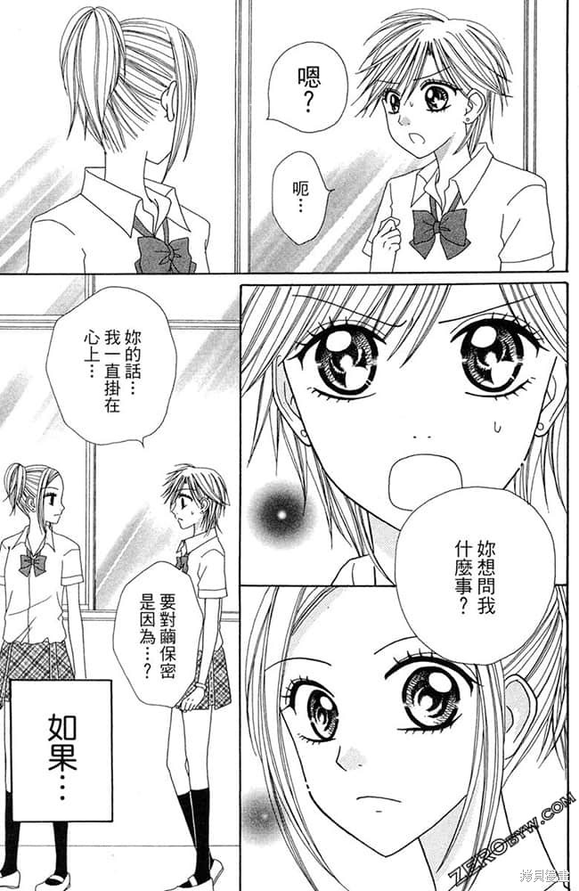 《友情家家酒》漫画最新章节第1卷免费下拉式在线观看章节第【132】张图片