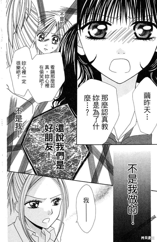 《友情家家酒》漫画最新章节第1卷免费下拉式在线观看章节第【53】张图片