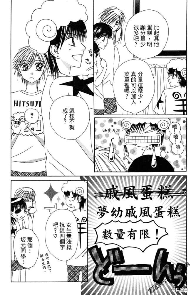 《友情家家酒》漫画最新章节第1卷免费下拉式在线观看章节第【170】张图片