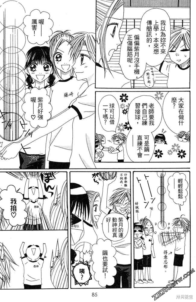 《友情家家酒》漫画最新章节第1卷免费下拉式在线观看章节第【86】张图片