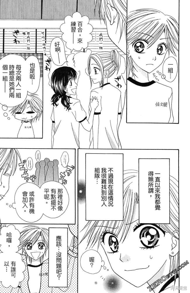 《友情家家酒》漫画最新章节第1卷免费下拉式在线观看章节第【88】张图片