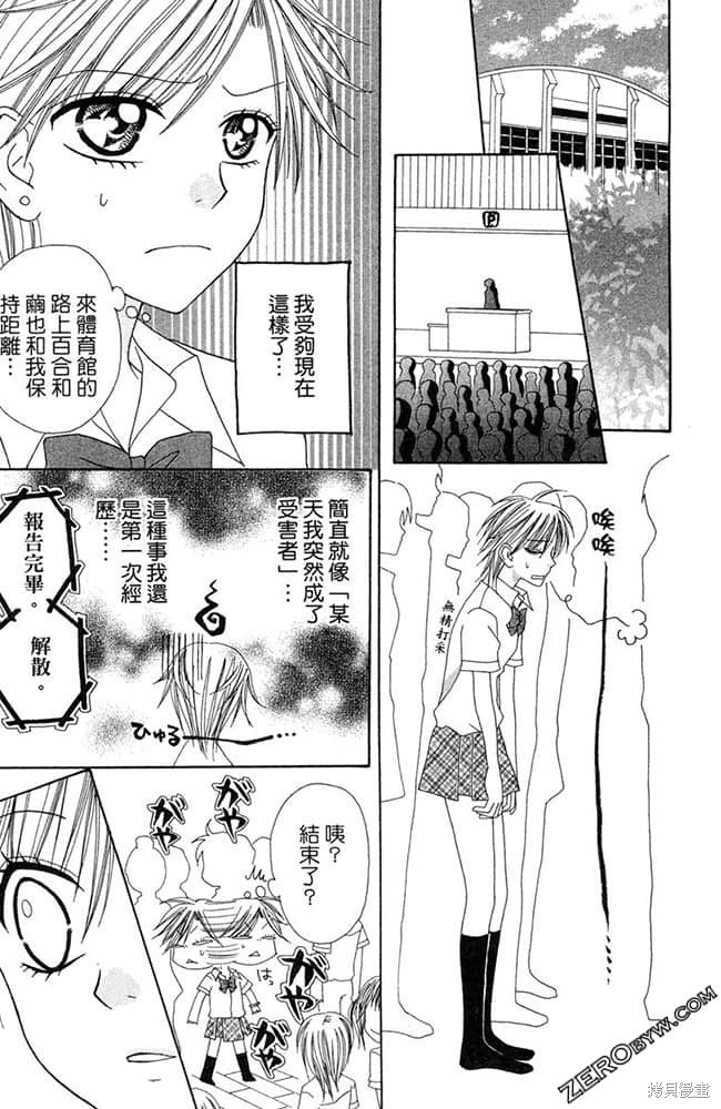 《友情家家酒》漫画最新章节第1卷免费下拉式在线观看章节第【22】张图片