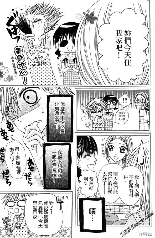 《友情家家酒》漫画最新章节第1卷免费下拉式在线观看章节第【150】张图片