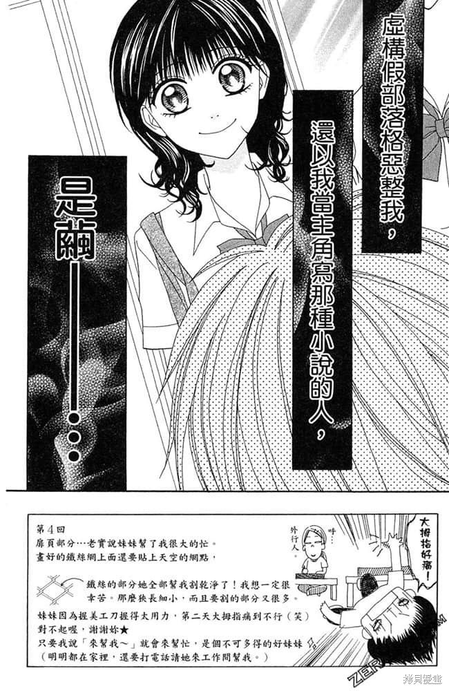 《友情家家酒》漫画最新章节第1卷免费下拉式在线观看章节第【111】张图片