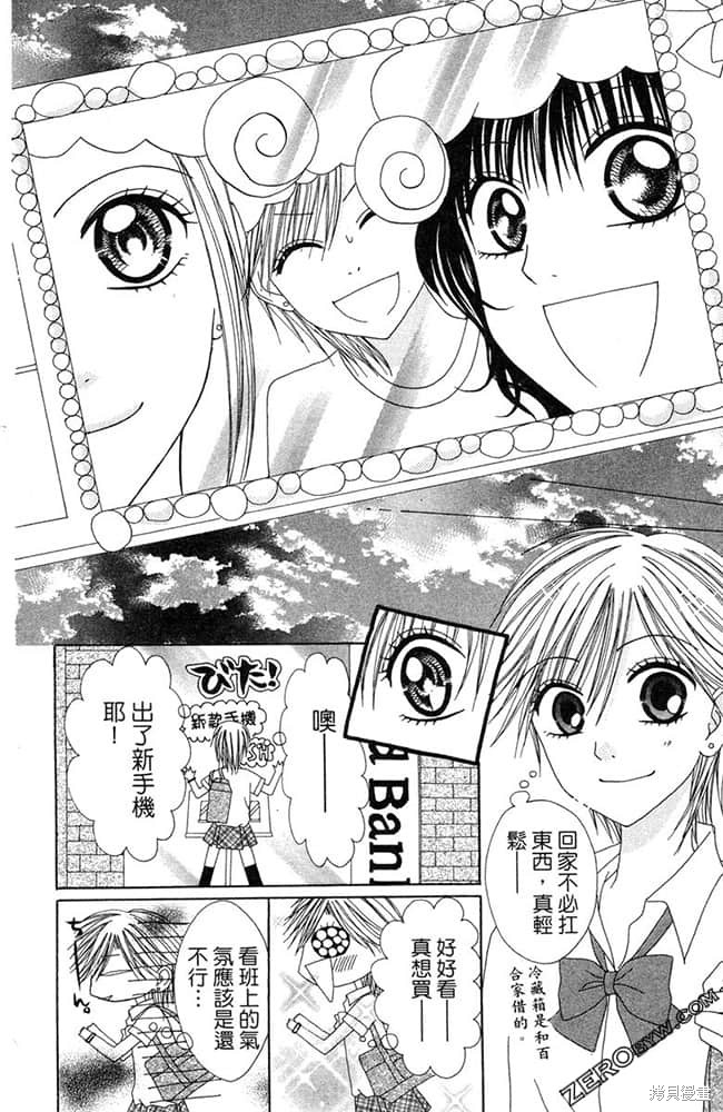 《友情家家酒》漫画最新章节第1卷免费下拉式在线观看章节第【181】张图片