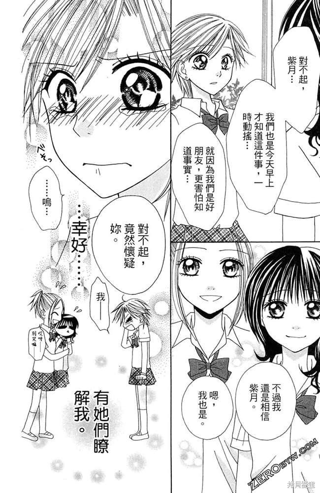 《友情家家酒》漫画最新章节第1卷免费下拉式在线观看章节第【31】张图片