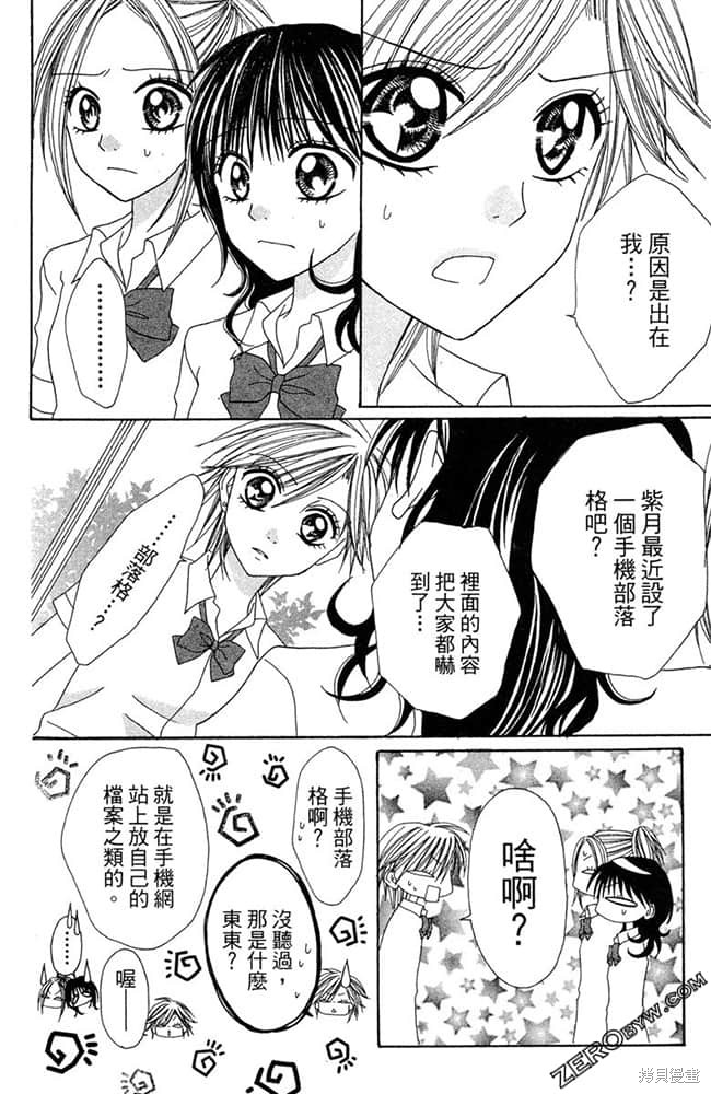 《友情家家酒》漫画最新章节第1卷免费下拉式在线观看章节第【25】张图片