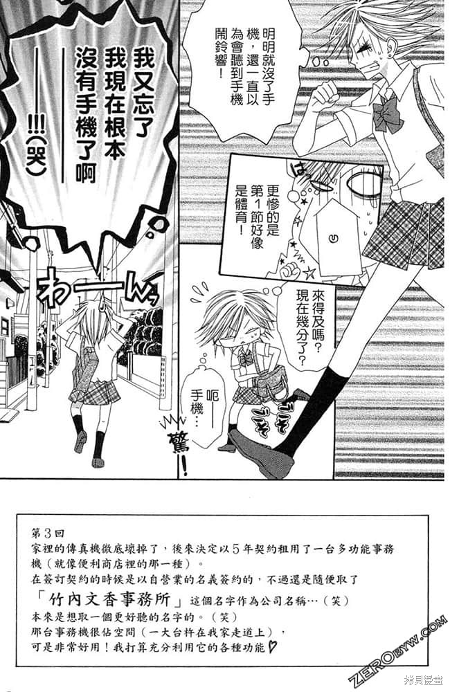 《友情家家酒》漫画最新章节第1卷免费下拉式在线观看章节第【84】张图片