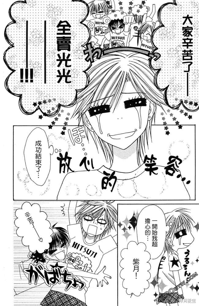 《友情家家酒》漫画最新章节第1卷免费下拉式在线观看章节第【173】张图片