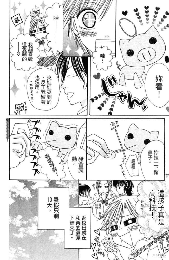 《友情家家酒》漫画最新章节第1卷免费下拉式在线观看章节第【15】张图片