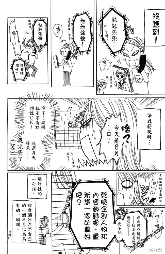 《友情家家酒》漫画最新章节第1卷免费下拉式在线观看章节第【109】张图片