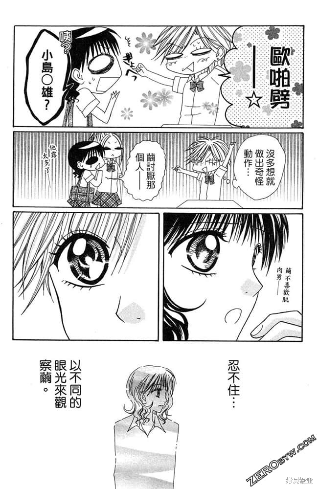 《友情家家酒》漫画最新章节第1卷免费下拉式在线观看章节第【113】张图片