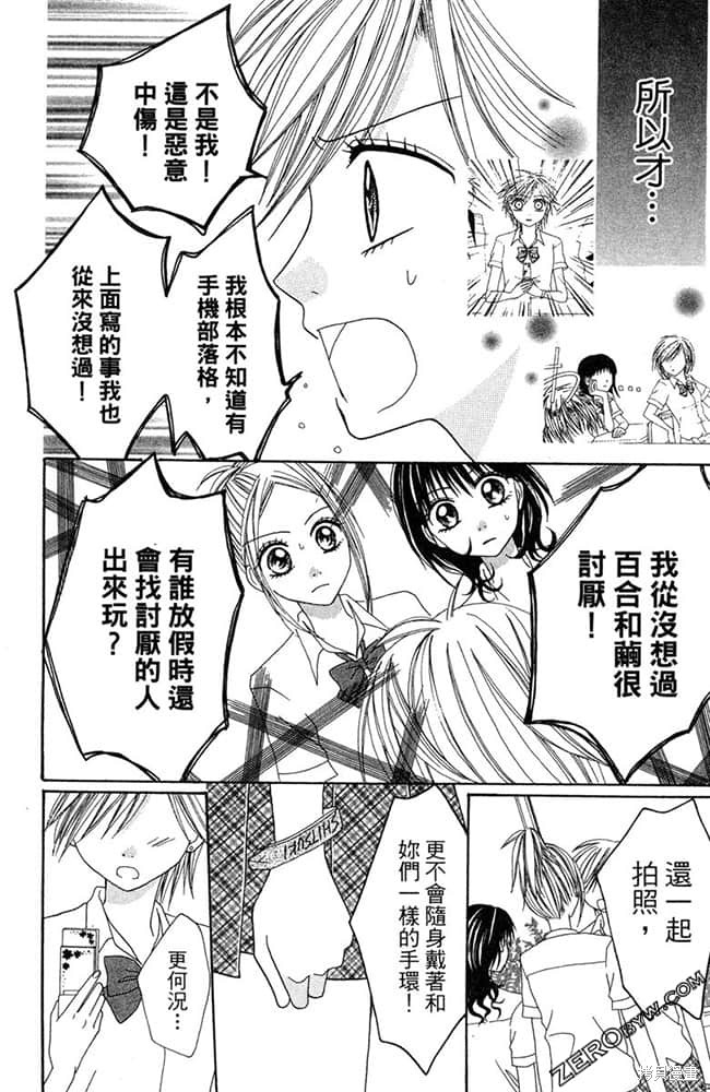 《友情家家酒》漫画最新章节第1卷免费下拉式在线观看章节第【29】张图片