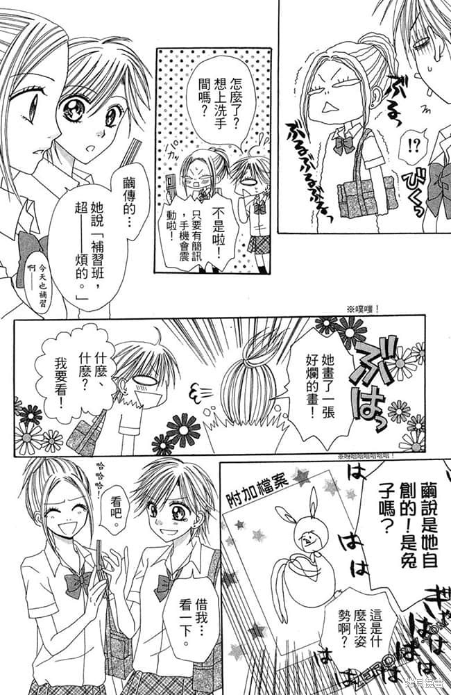 《友情家家酒》漫画最新章节第1卷免费下拉式在线观看章节第【103】张图片