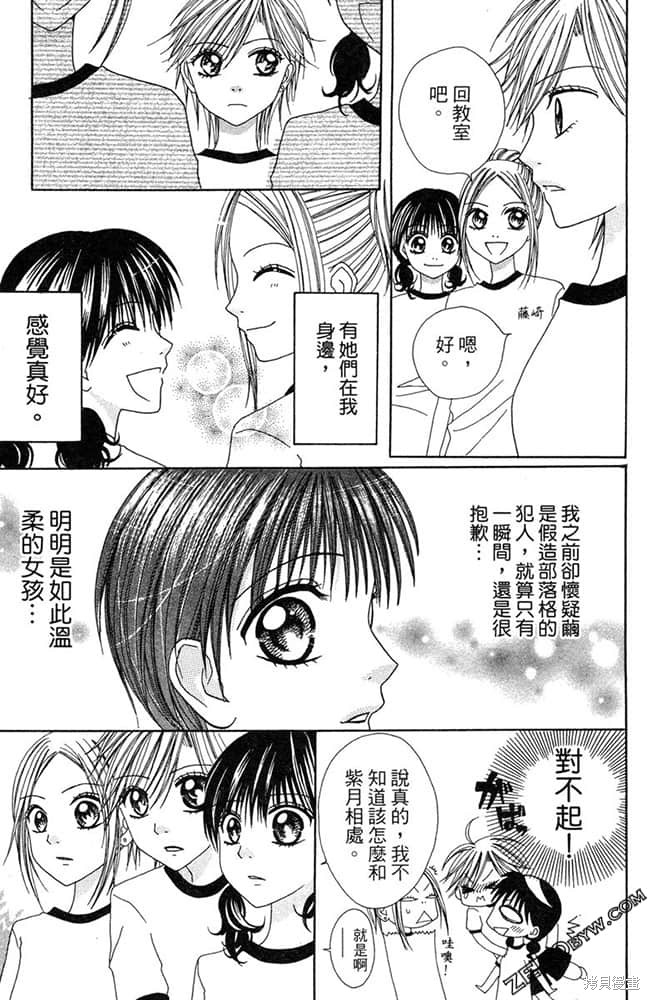 《友情家家酒》漫画最新章节第1卷免费下拉式在线观看章节第【94】张图片