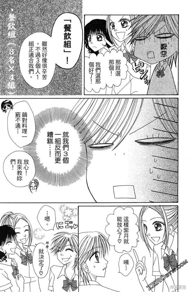 《友情家家酒》漫画最新章节第1卷免费下拉式在线观看章节第【118】张图片