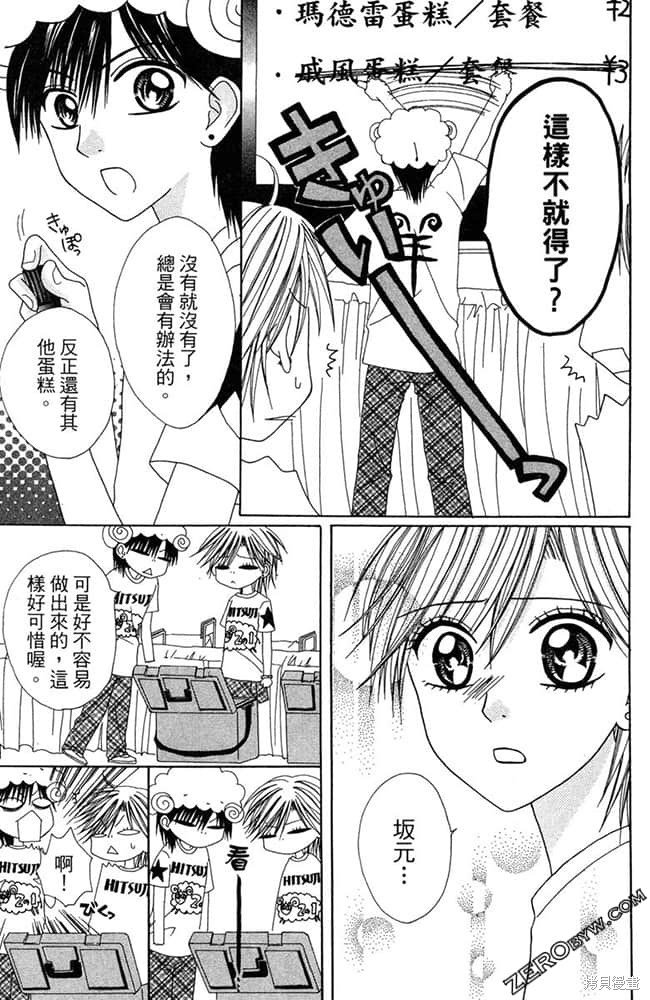 《友情家家酒》漫画最新章节第1卷免费下拉式在线观看章节第【166】张图片