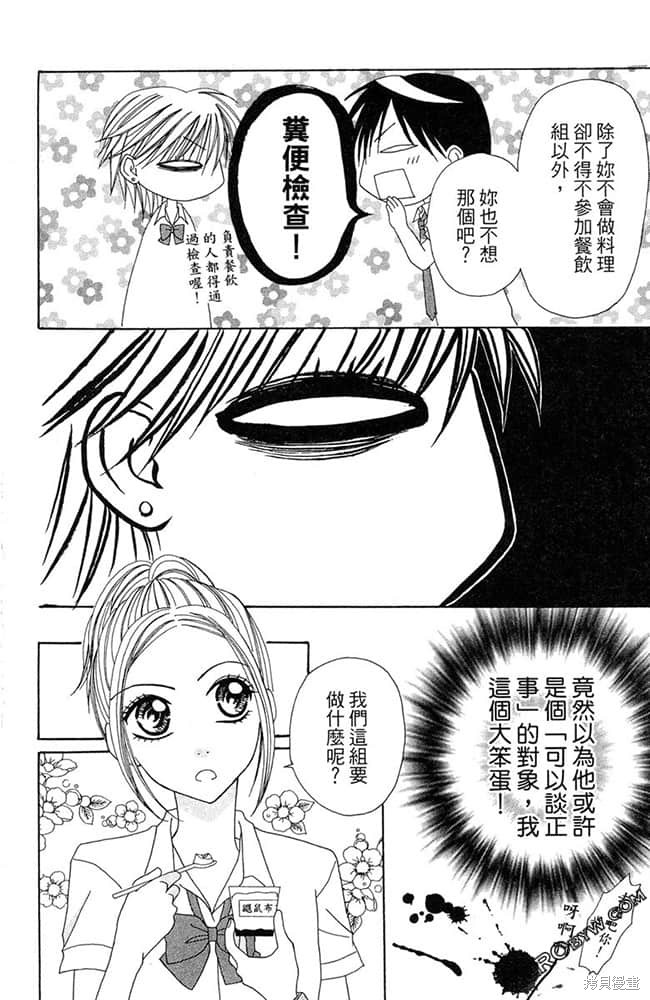 《友情家家酒》漫画最新章节第1卷免费下拉式在线观看章节第【123】张图片