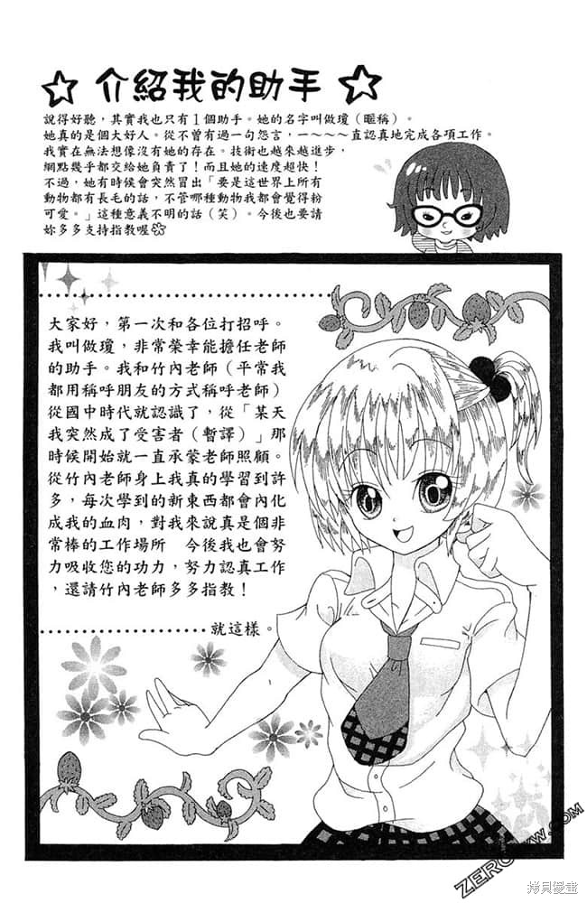 《友情家家酒》漫画最新章节第1卷免费下拉式在线观看章节第【187】张图片