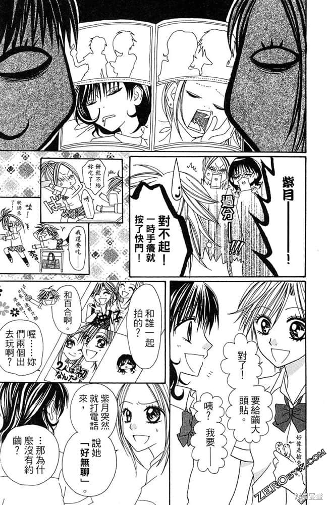 《友情家家酒》漫画最新章节第1卷免费下拉式在线观看章节第【12】张图片