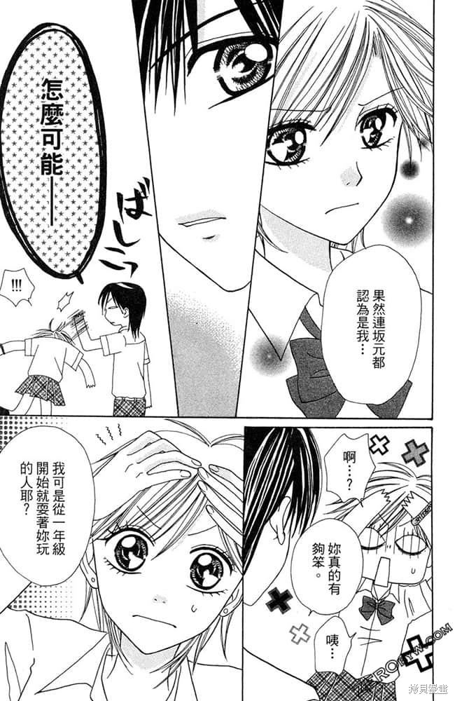 《友情家家酒》漫画最新章节第1卷免费下拉式在线观看章节第【34】张图片