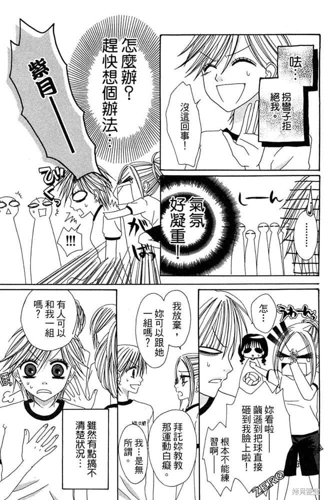 《友情家家酒》漫画最新章节第1卷免费下拉式在线观看章节第【90】张图片