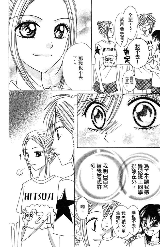 《友情家家酒》漫画最新章节第1卷免费下拉式在线观看章节第【177】张图片