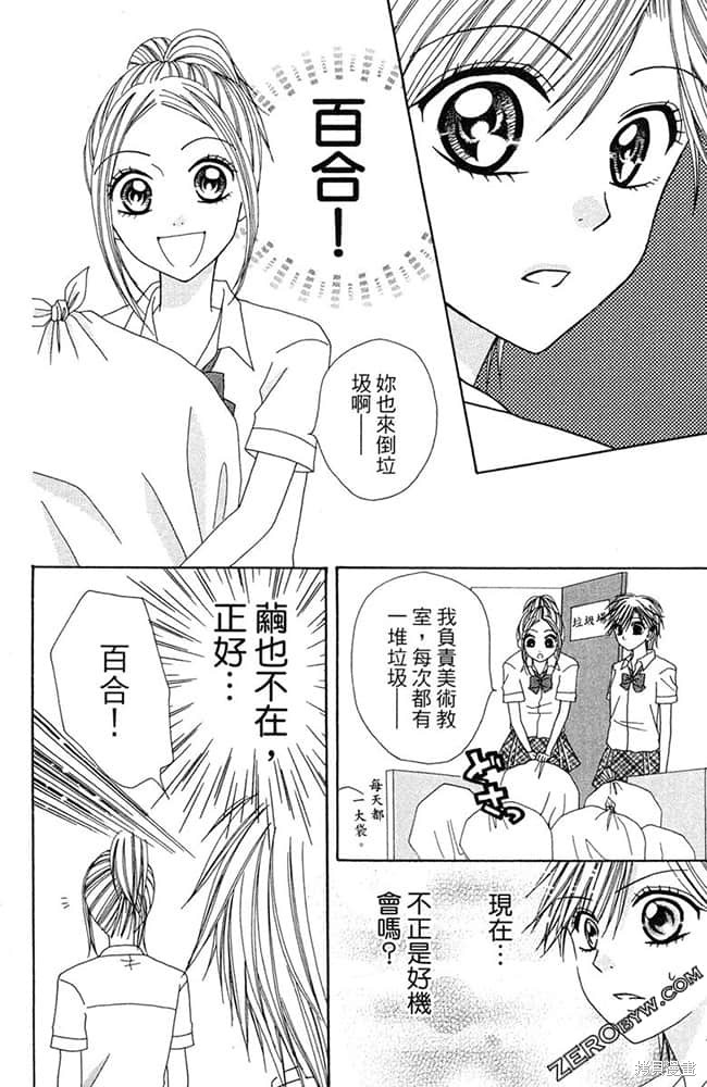 《友情家家酒》漫画最新章节第1卷免费下拉式在线观看章节第【131】张图片