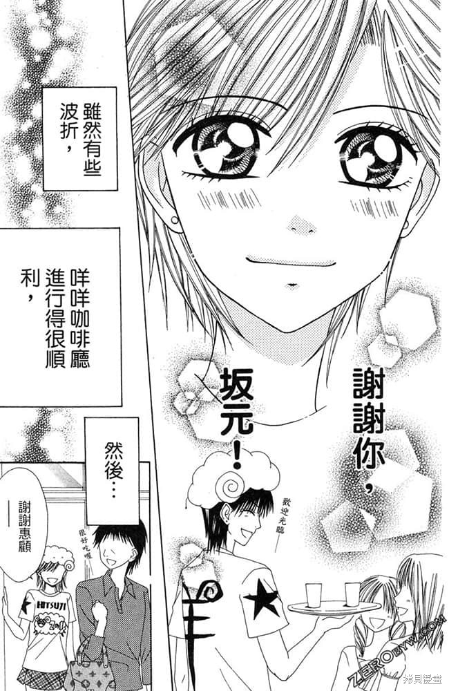 《友情家家酒》漫画最新章节第1卷免费下拉式在线观看章节第【172】张图片