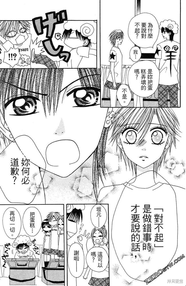 《友情家家酒》漫画最新章节第1卷免费下拉式在线观看章节第【168】张图片