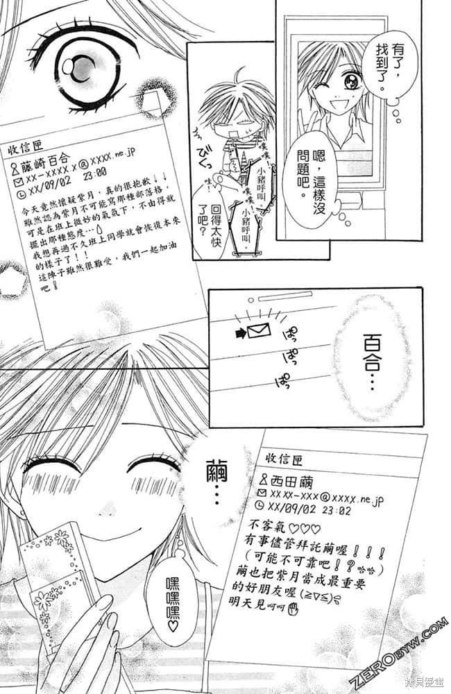 《友情家家酒》漫画最新章节第1卷免费下拉式在线观看章节第【44】张图片