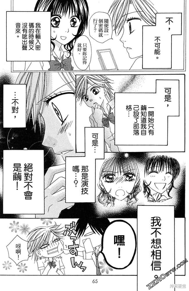 《友情家家酒》漫画最新章节第1卷免费下拉式在线观看章节第【66】张图片