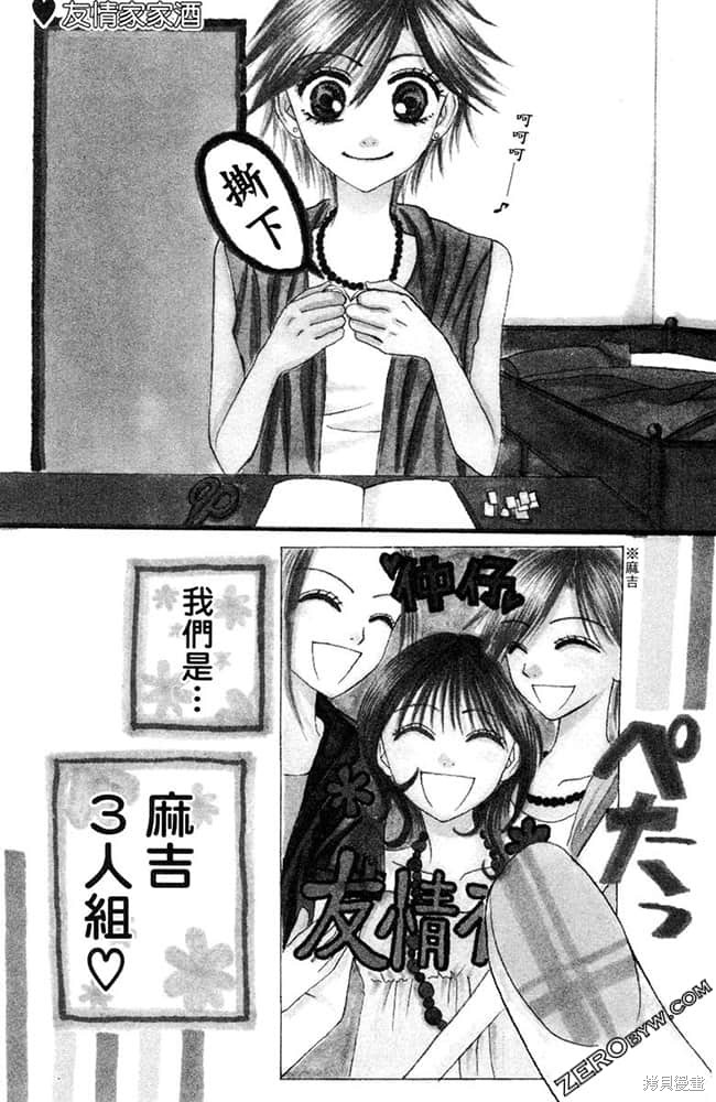 《友情家家酒》漫画最新章节第1卷免费下拉式在线观看章节第【4】张图片