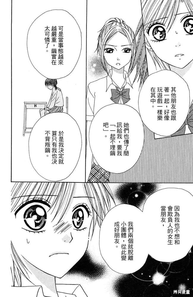 《友情家家酒》漫画最新章节第1卷免费下拉式在线观看章节第【143】张图片