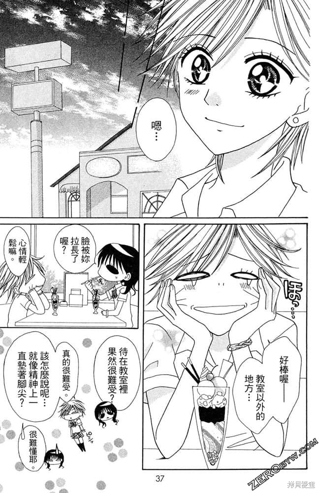 《友情家家酒》漫画最新章节第1卷免费下拉式在线观看章节第【38】张图片