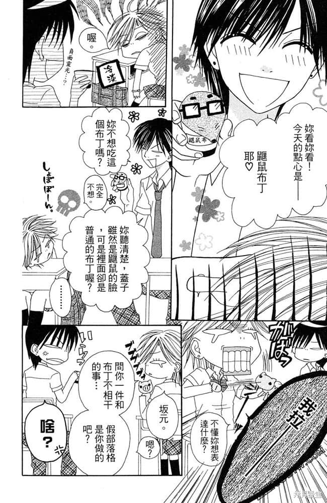 《友情家家酒》漫画最新章节第1卷免费下拉式在线观看章节第【63】张图片