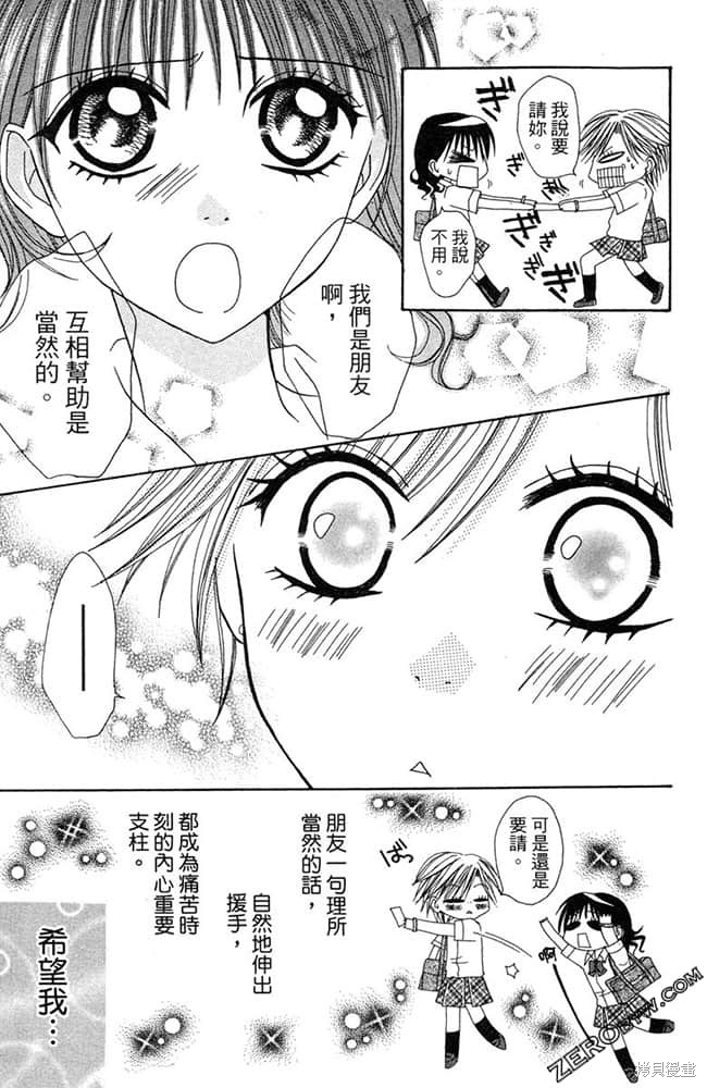 《友情家家酒》漫画最新章节第1卷免费下拉式在线观看章节第【42】张图片