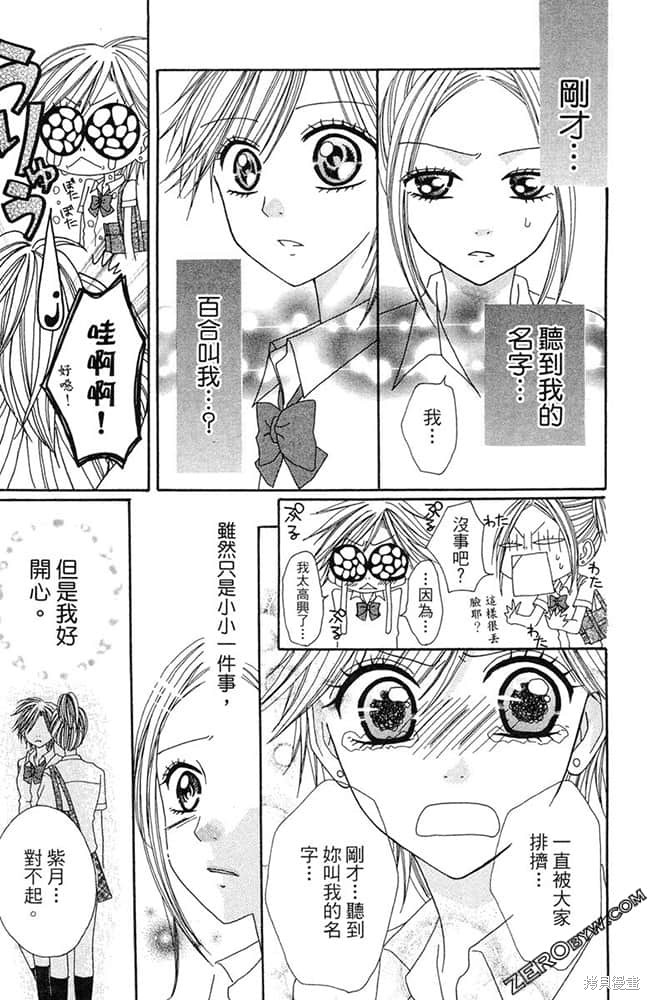 《友情家家酒》漫画最新章节第1卷免费下拉式在线观看章节第【76】张图片