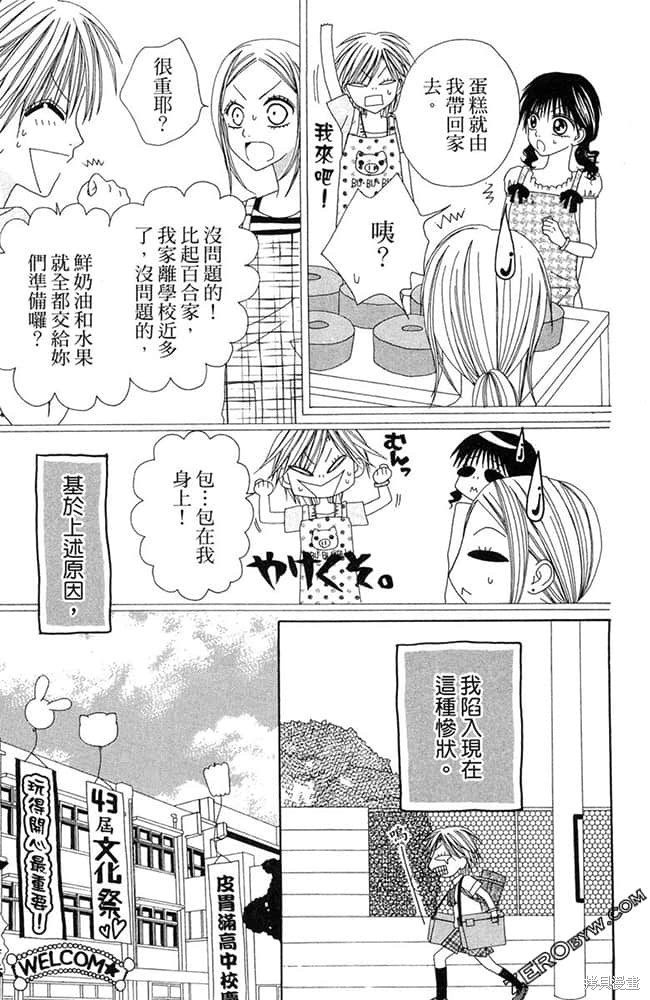 《友情家家酒》漫画最新章节第1卷免费下拉式在线观看章节第【152】张图片