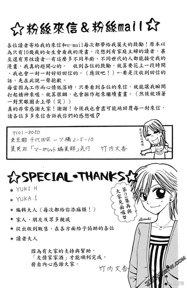 《友情家家酒》漫画最新章节第1卷免费下拉式在线观看章节第【188】张图片