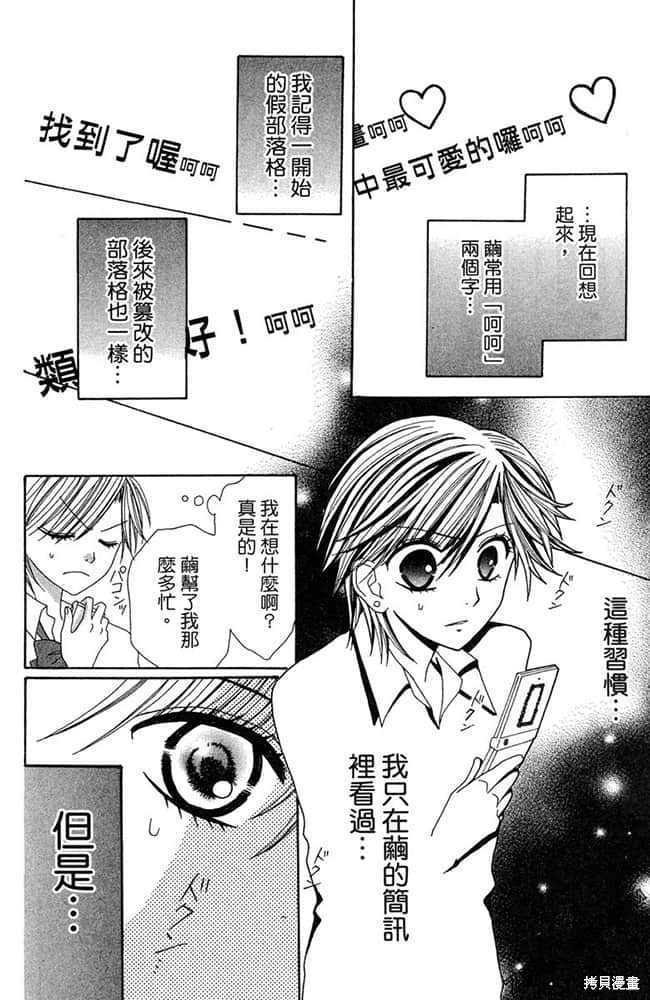 《友情家家酒》漫画最新章节第1卷免费下拉式在线观看章节第【105】张图片