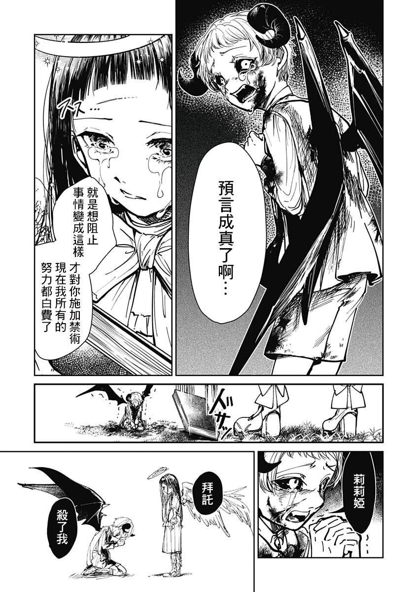 《二重恶魔》漫画最新章节第1话免费下拉式在线观看章节第【22】张图片